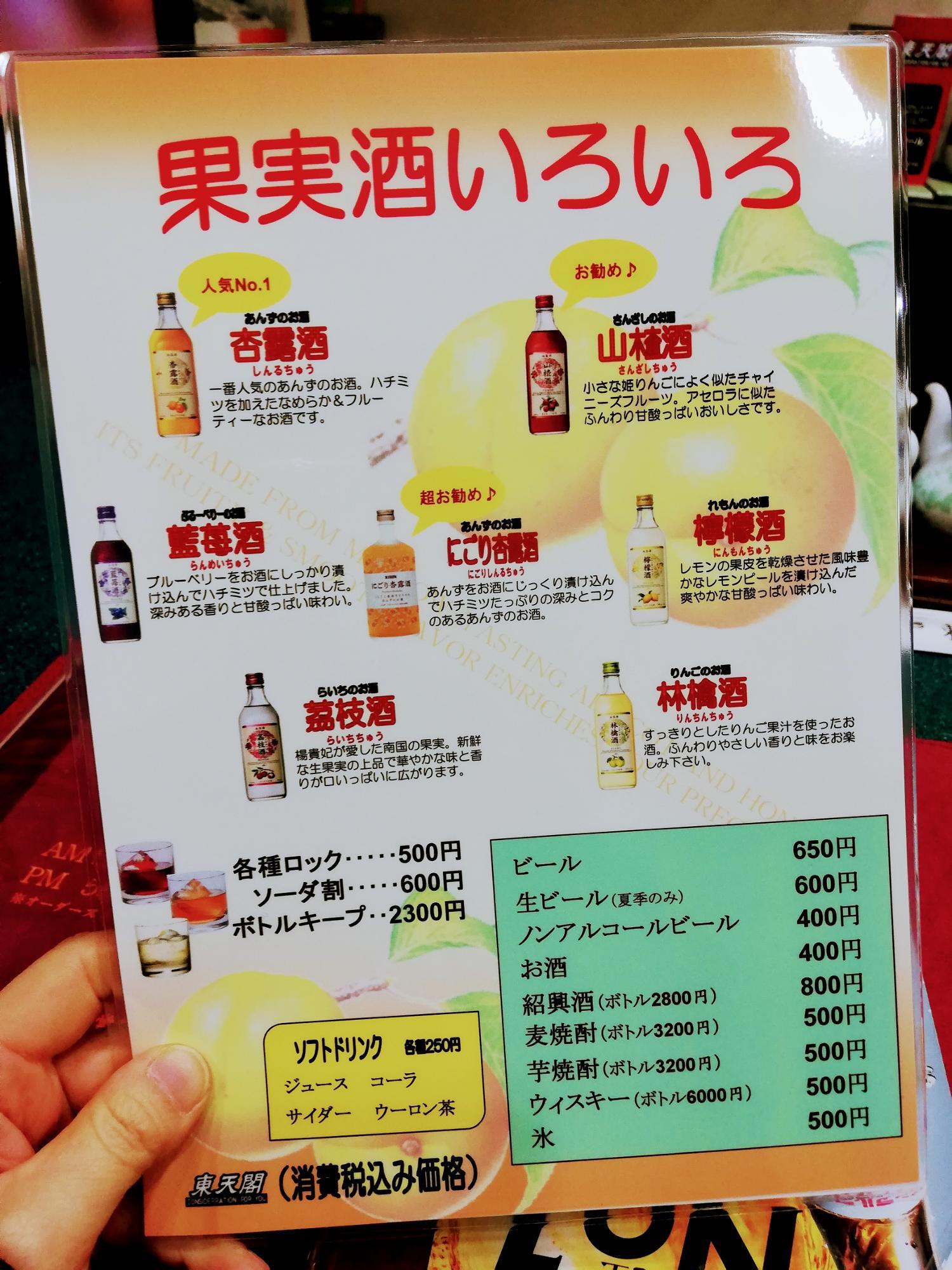 果実酒いろいろあります
