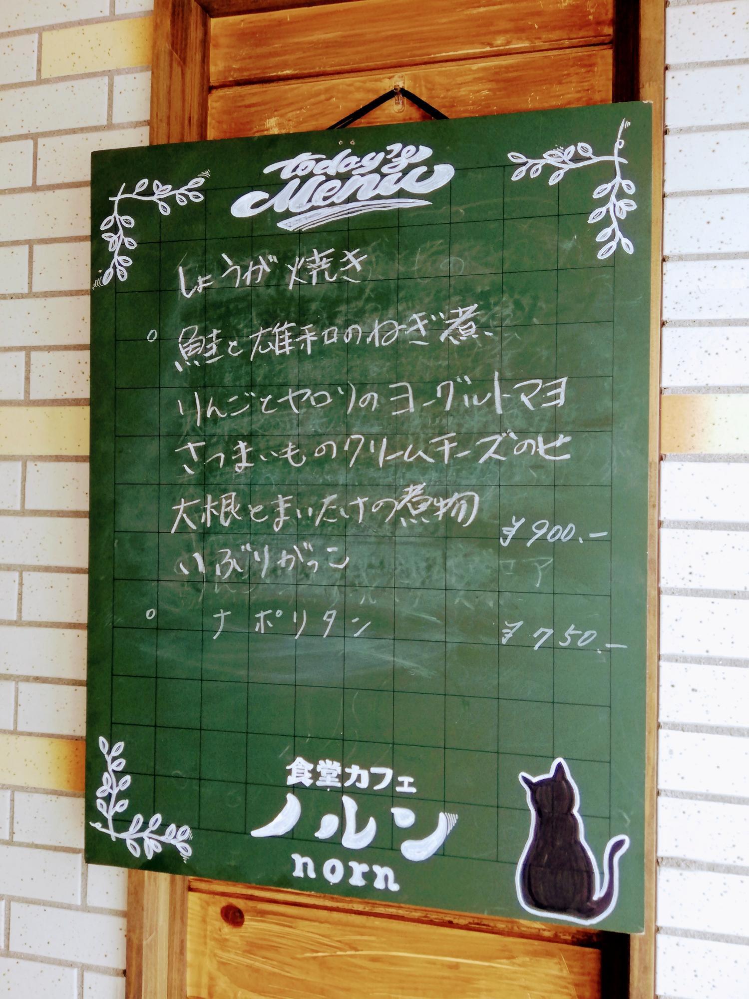 日替わり定食のメニュー