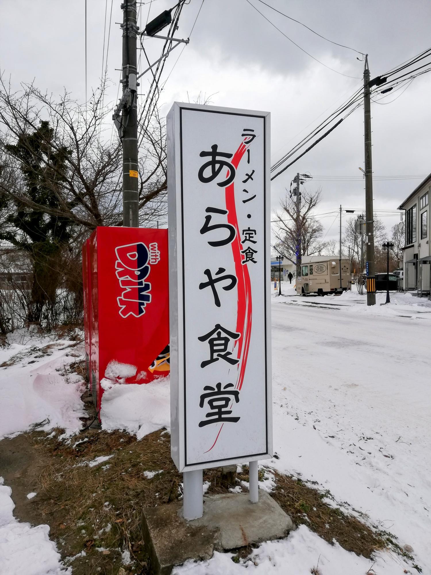店舗前には大きく目立つ看板が