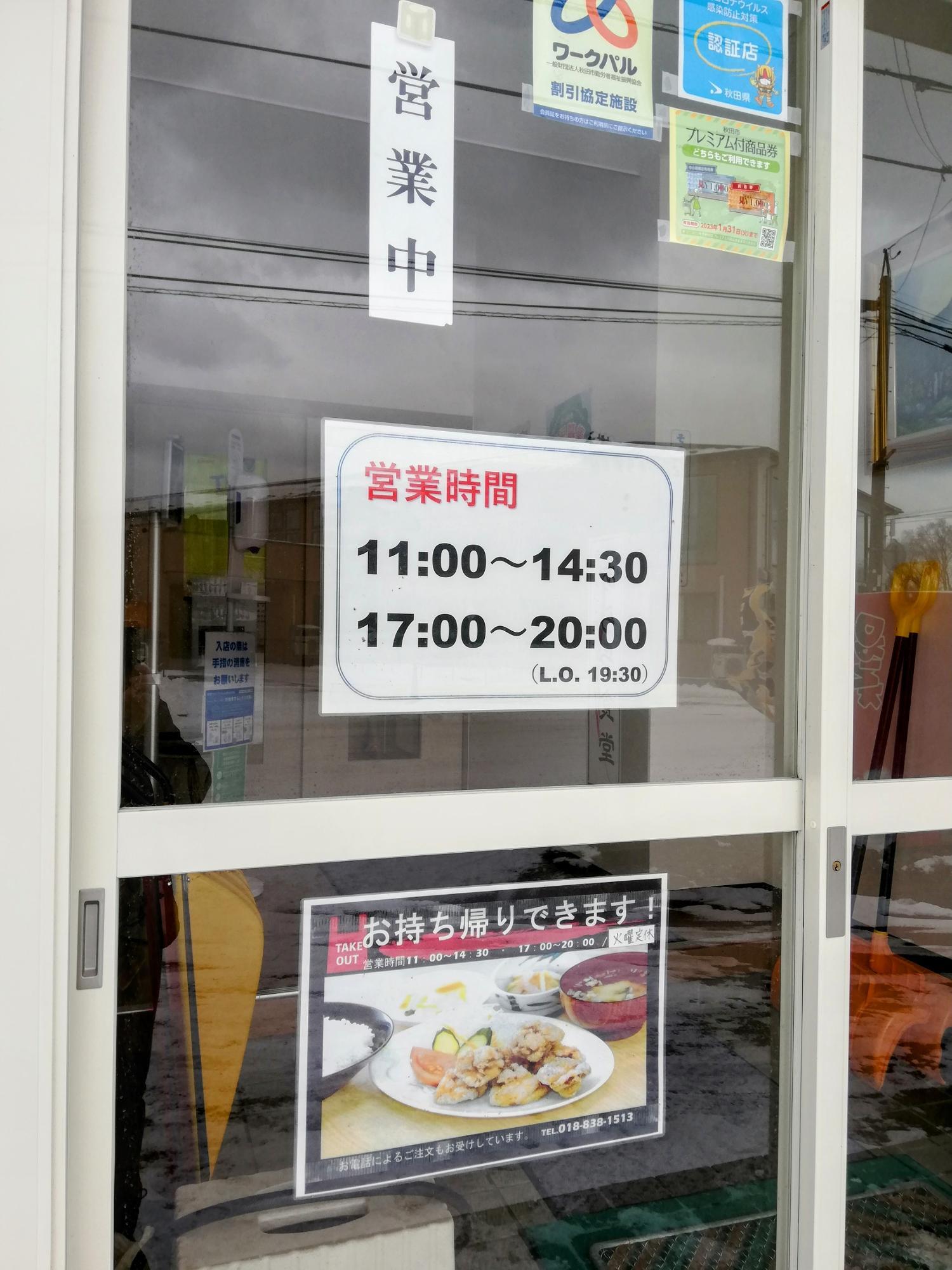 営業時間が貼ってあります