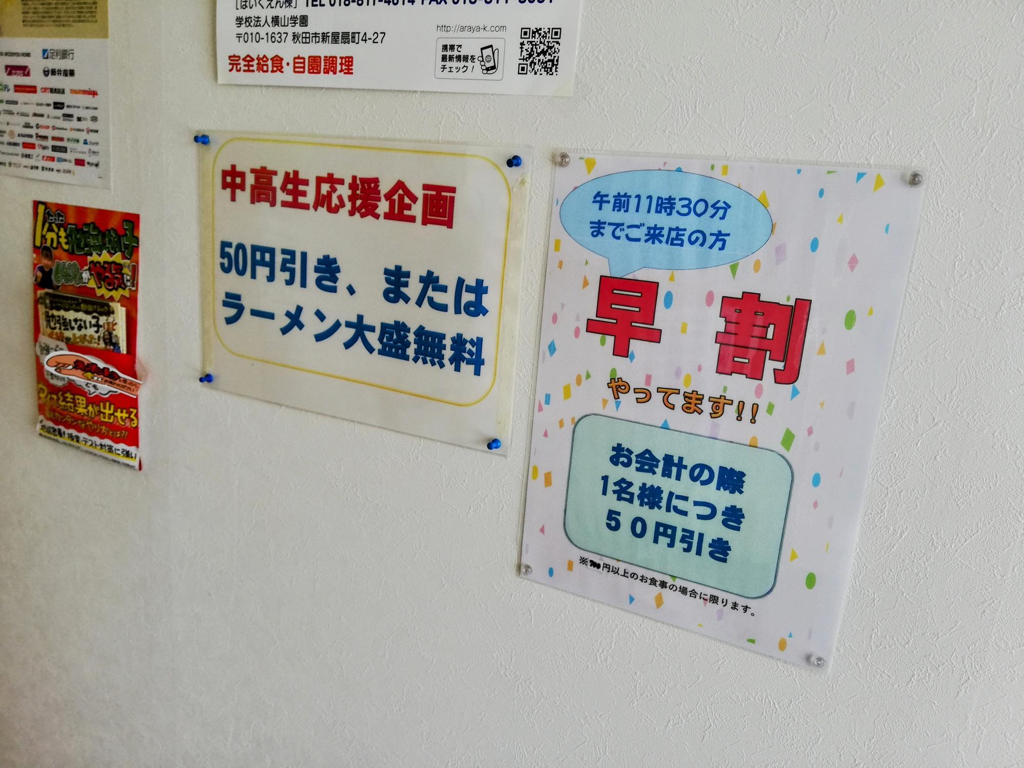 開店後11時30分までに来店すると割引