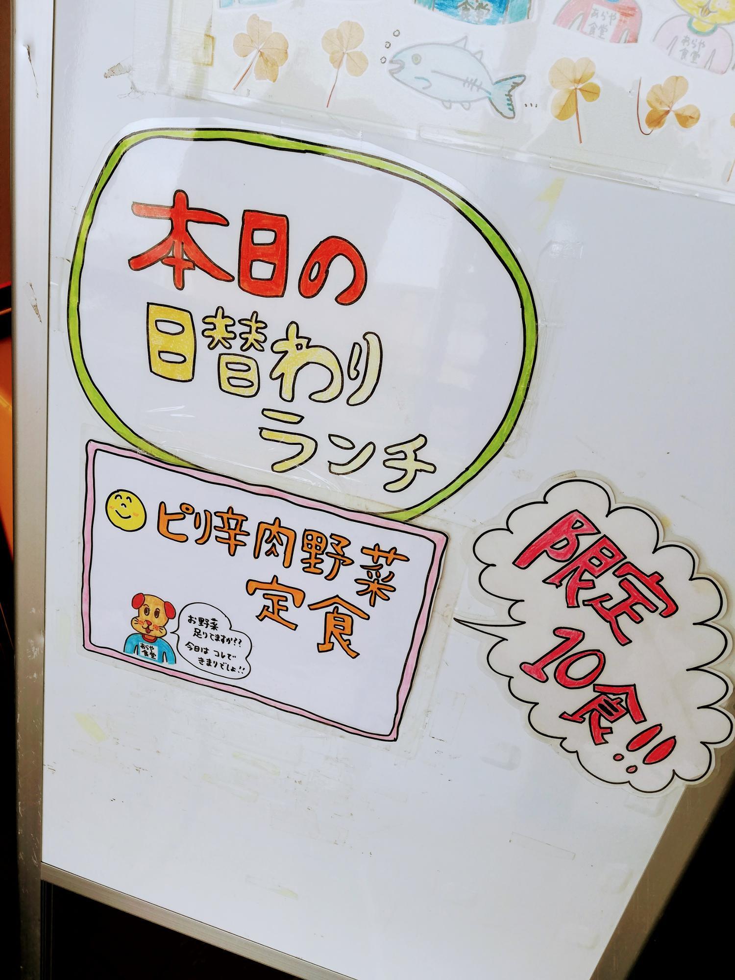 ↑平日10食限定の日替わり定食