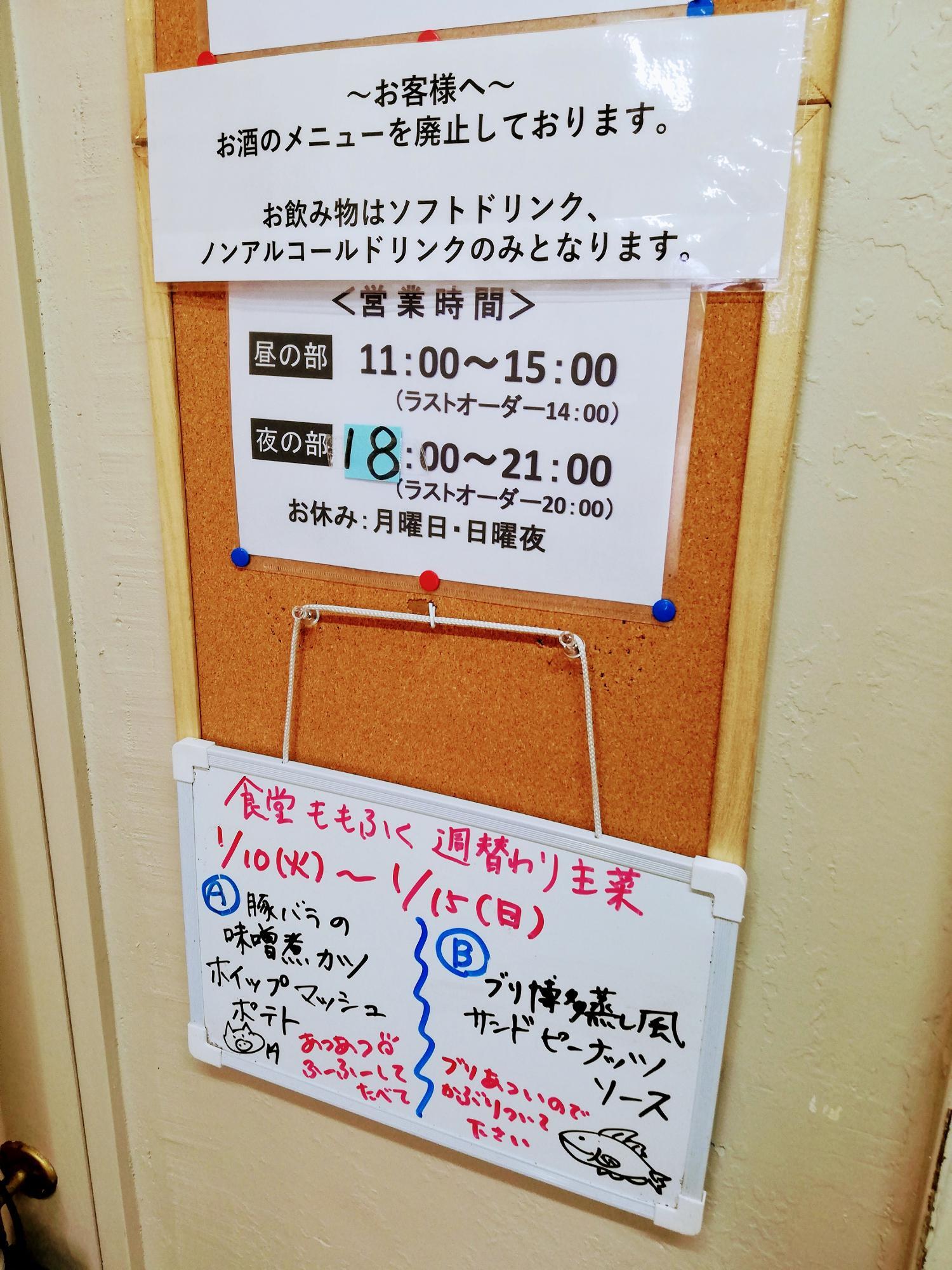 週替わりのメニューが書いてあります