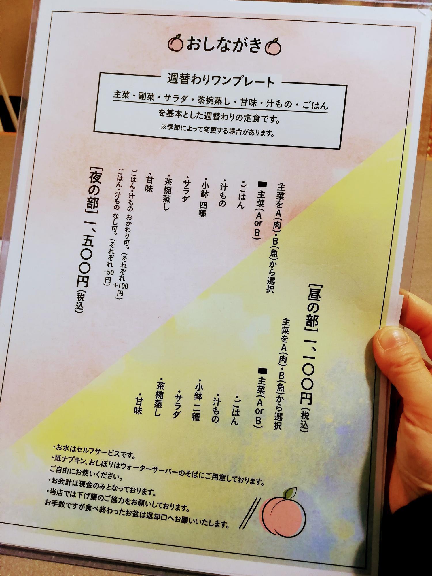 昼夜ともに「週替わりワンプレート」定食を提供