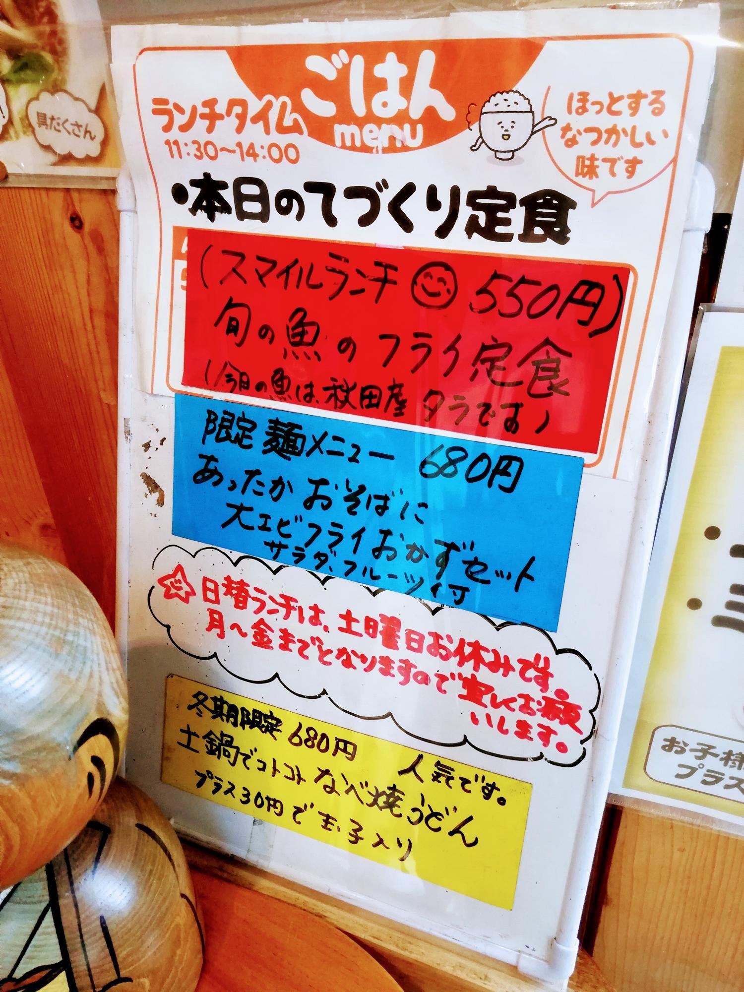日替わり定食のメニュー
