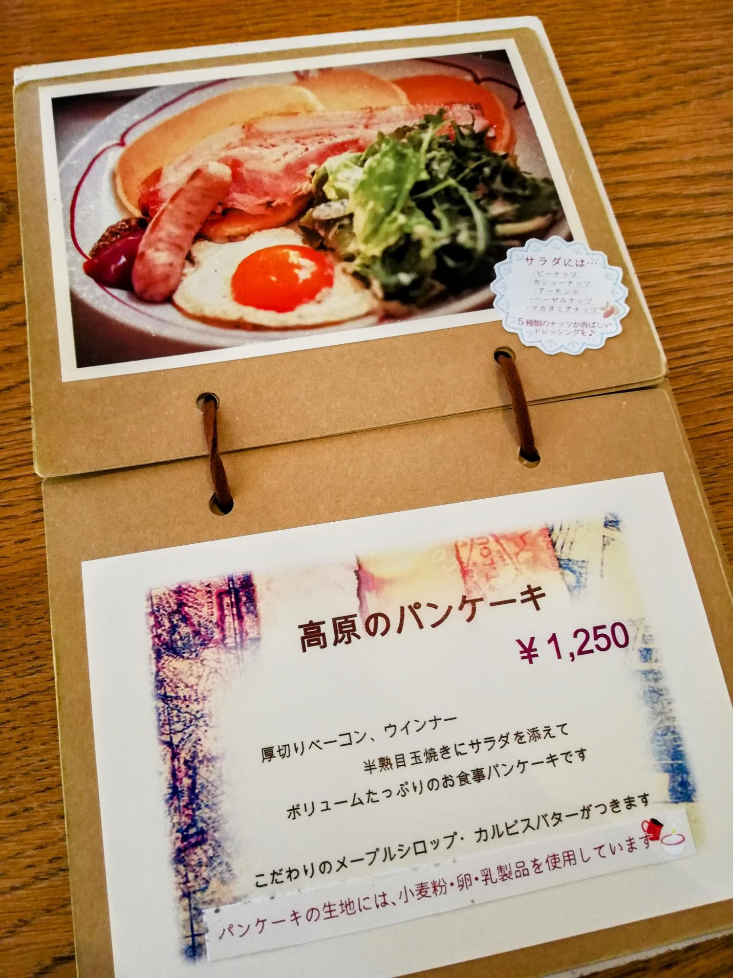 ガッツリ食べたい人には「高原のパンケーキ」