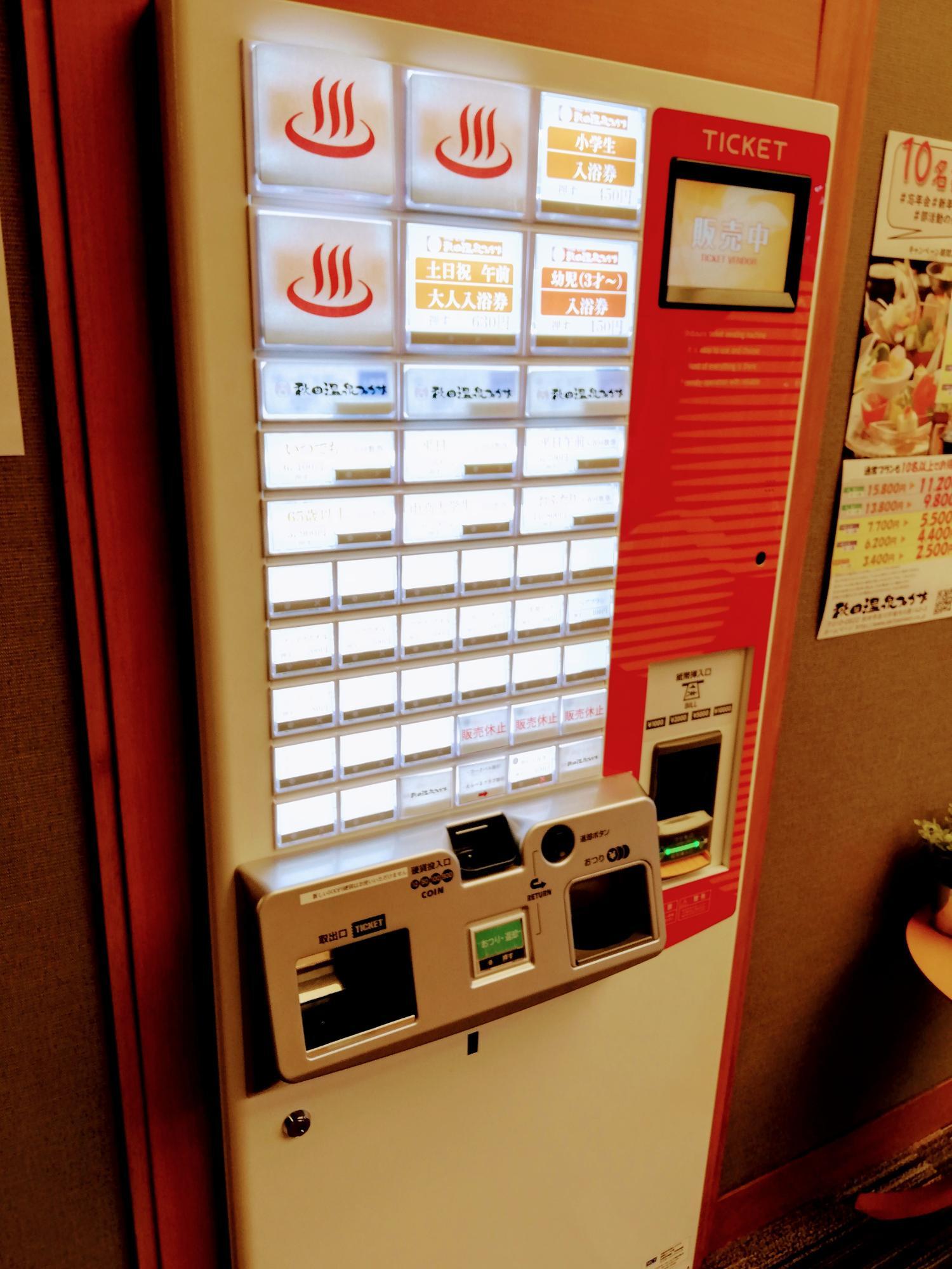 入浴券の販売機があって便利です
