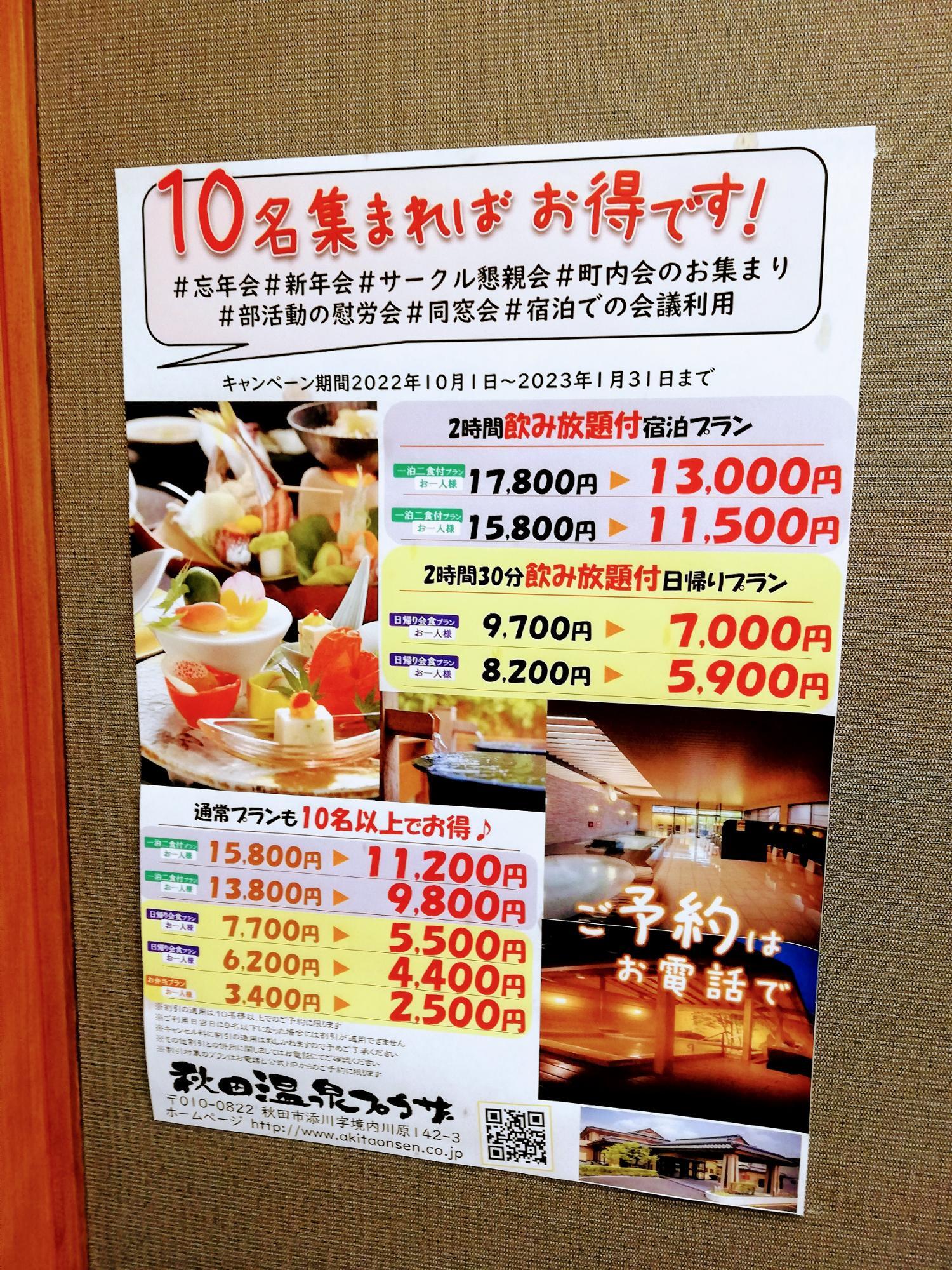 団体さんにお得なプランもありますよ