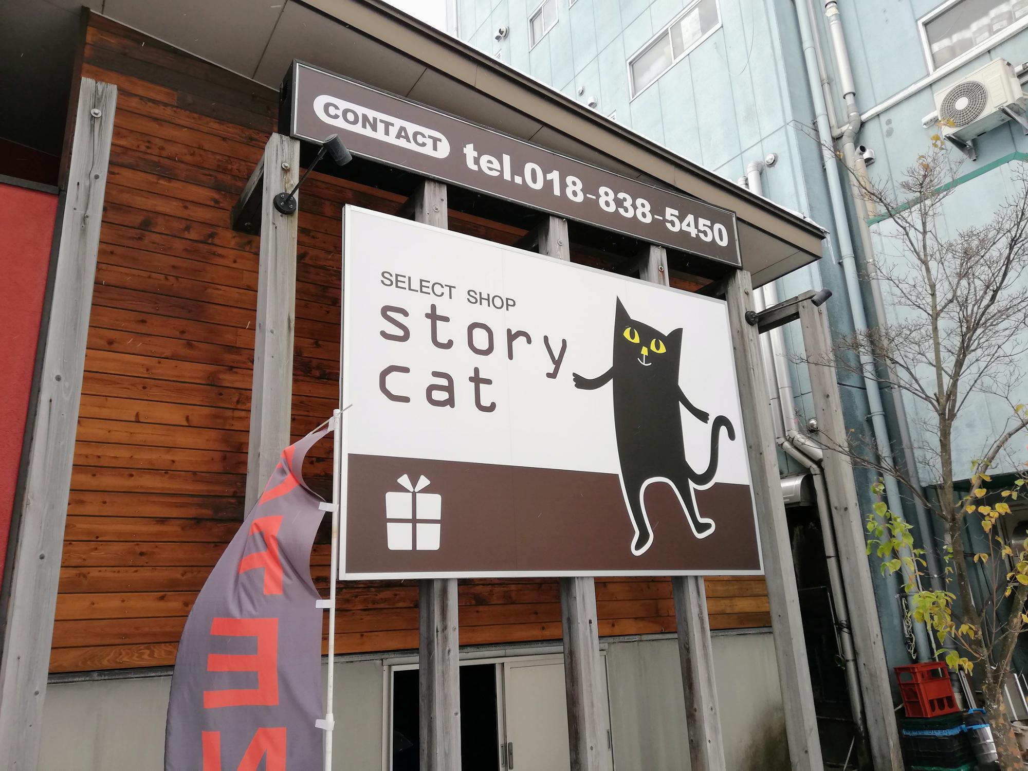 大きい黒猫の看板が目印