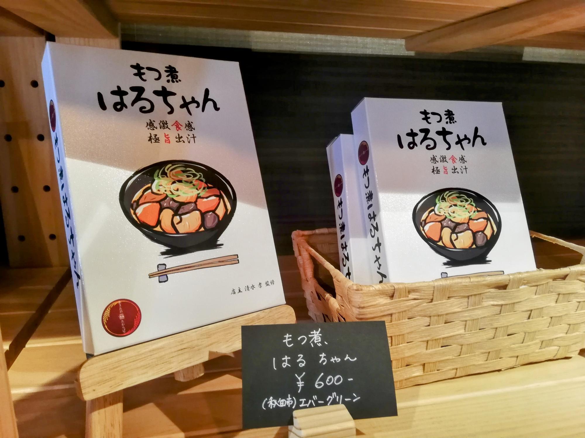 お店のイチオシ「もつ煮 はるちゃん」