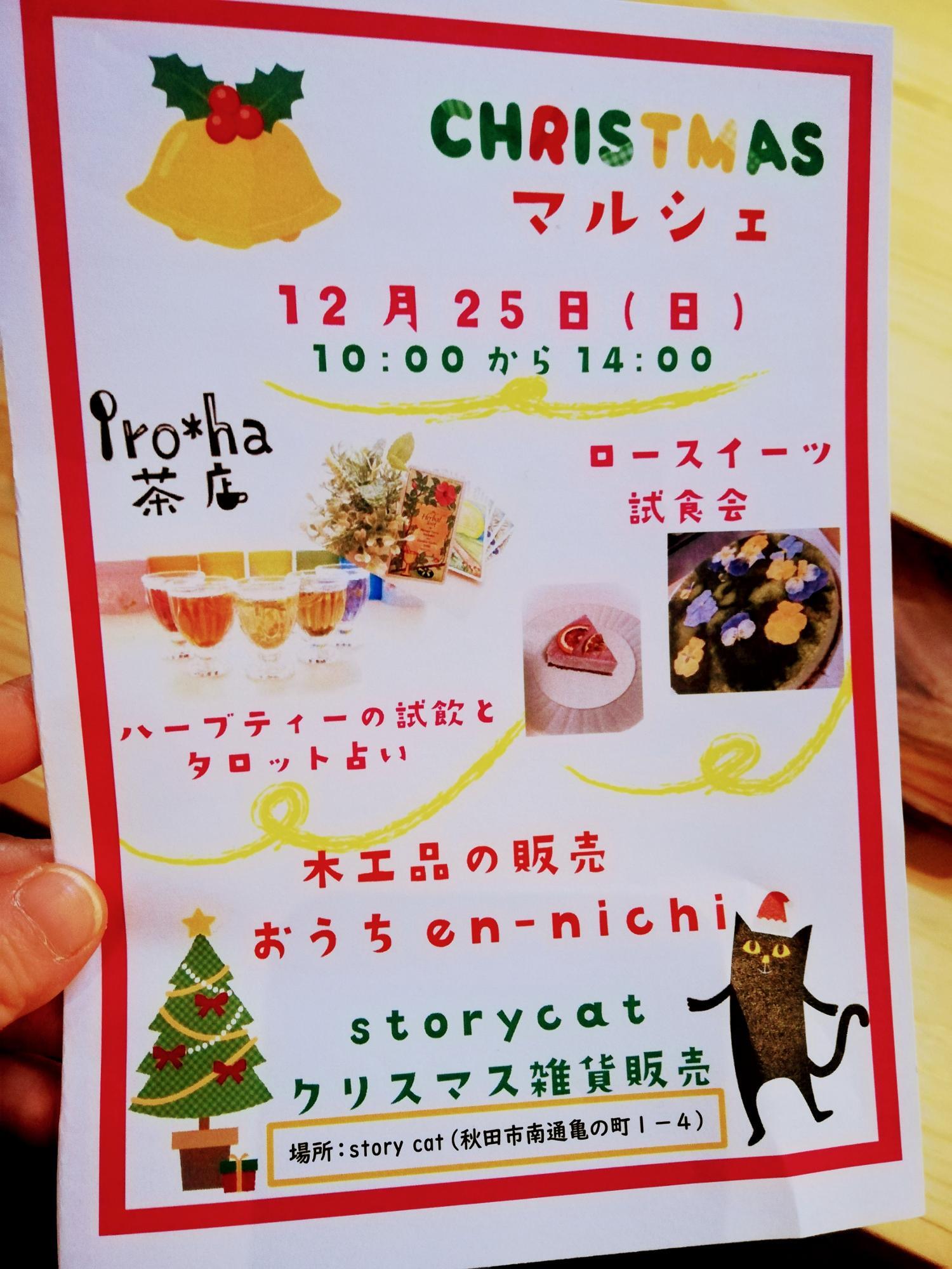 クリスマス当日にはお店でイベント開催