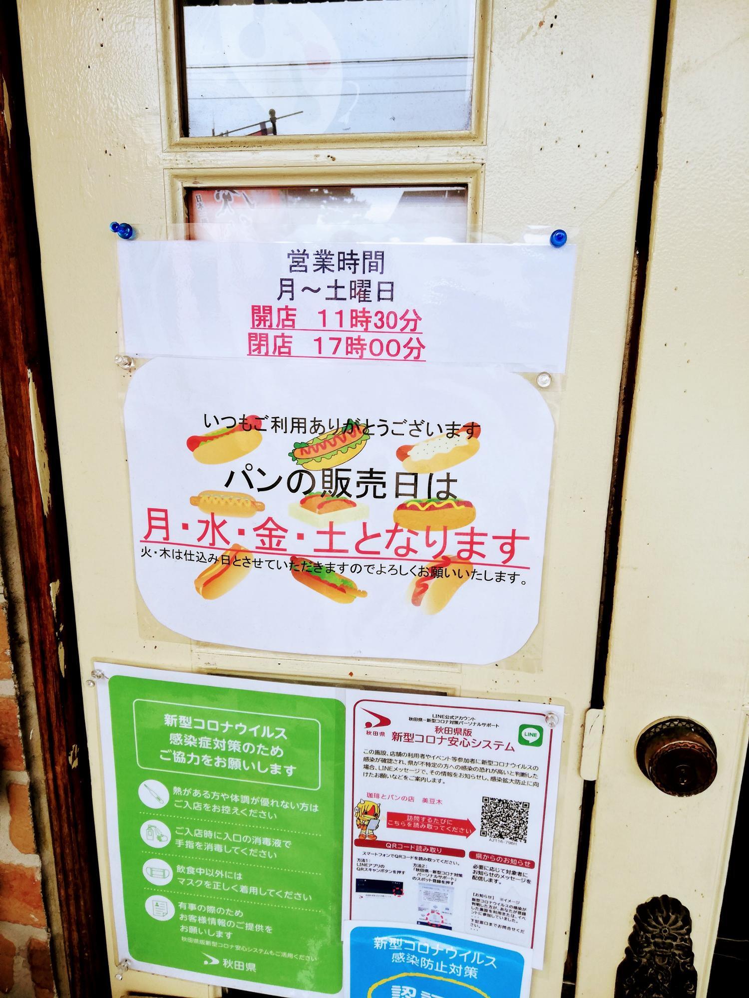 火曜日と木曜日はパンの仕込みがあるので注意