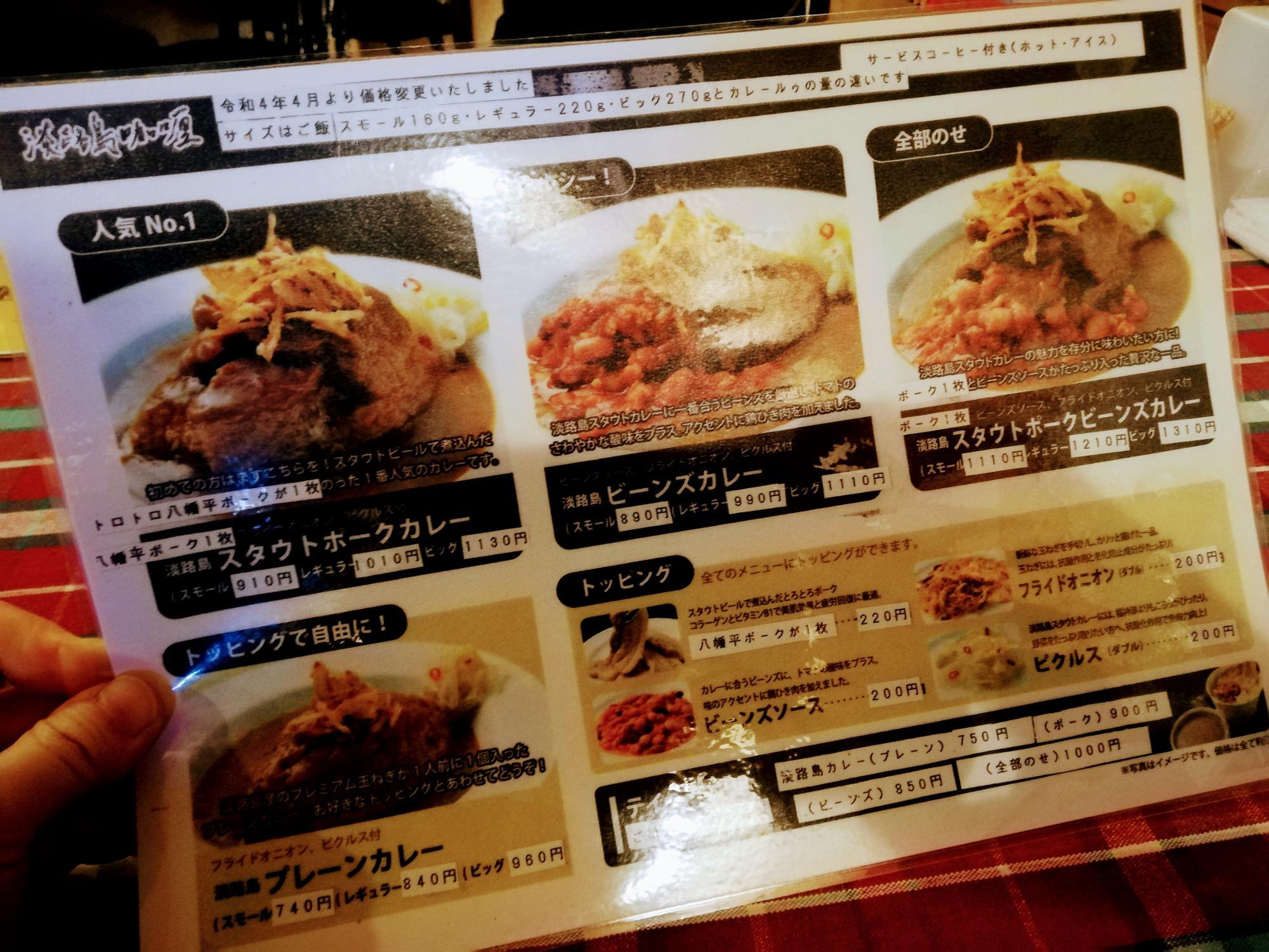 人気の淡路島カレーのメニュー