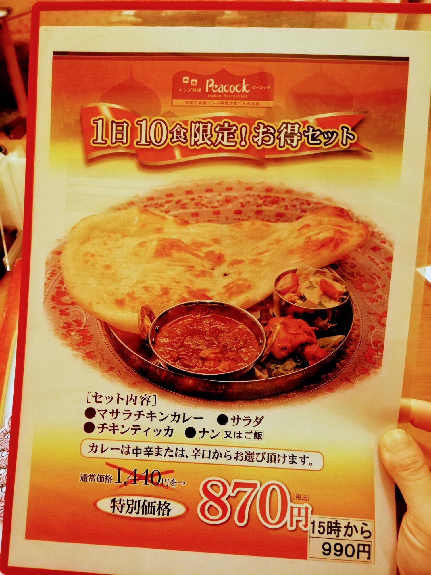 １日１０食の限定メニュー