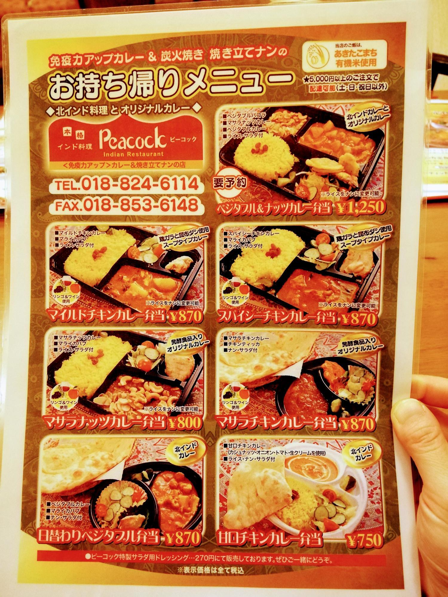 あきたこまち使用のお弁当メニュー