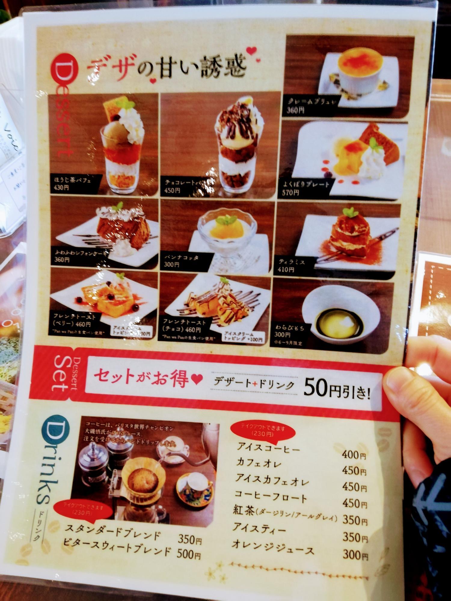 正にデザートの甘い誘惑に負けそうです