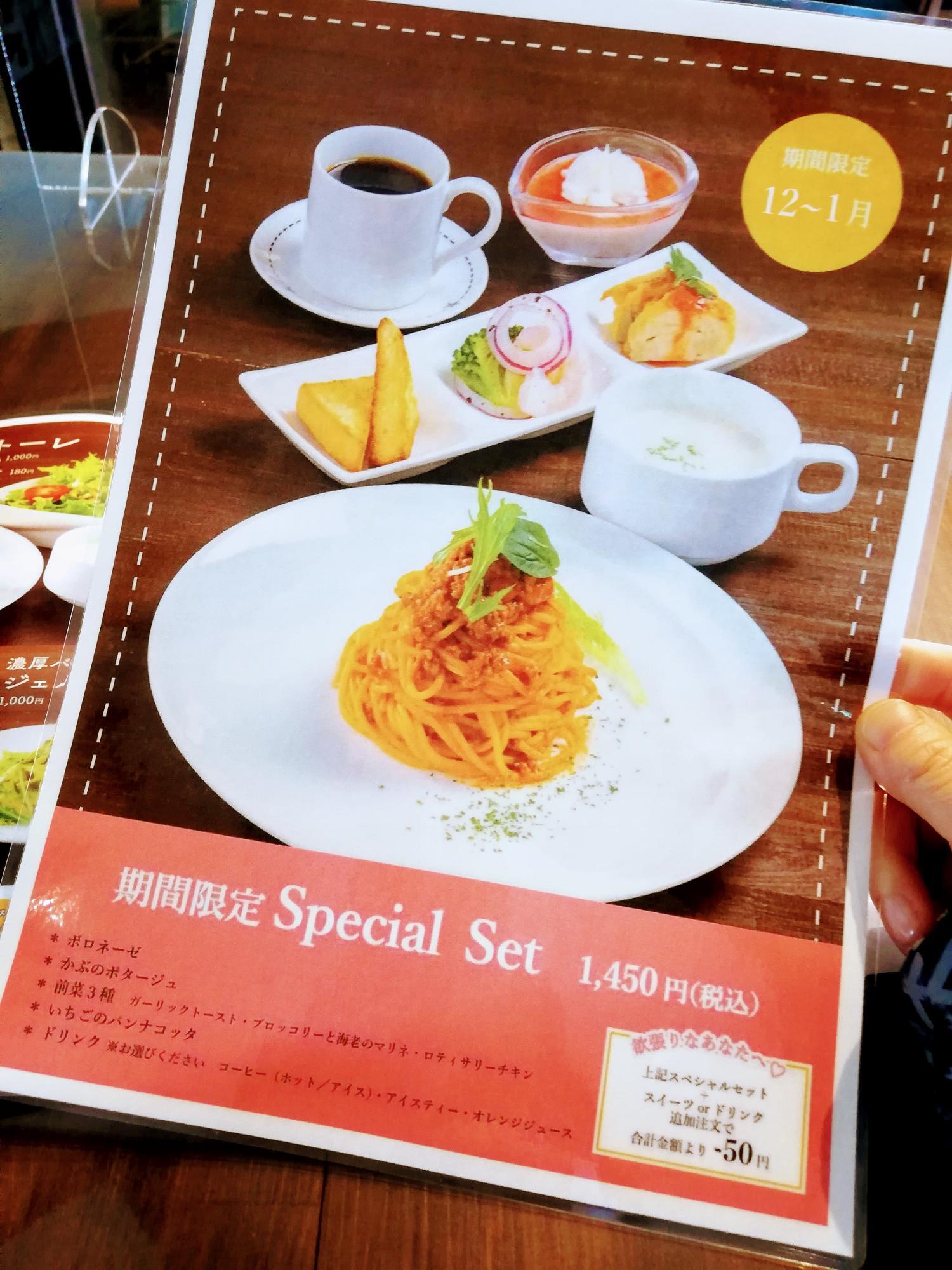 季節限定Special Setメニュー(ババーン)